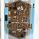 CU 광주쌍령대로점 | 쌍령동 피부관리 올가드림뷰티 메디컬관리 체험기 - 경기광주 웨딩관리의 비밀 ! 미백관리 !!