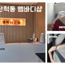 엠바디 | [동탄이색데이트] 산척동마사지 엠바디샵후기