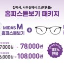 다비치안경 호성점 이미지