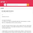 티몬사태 관련 요기요 / 컬쳐랜드 / 북앤라이프 / 해피머니 공지.jpg 이미지