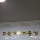 요술가위미용실 - 서구 가석로126번안길 1 | 요술가위미용실