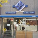 상옥떡방