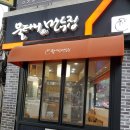 울타리없는만두집병영점 이미지