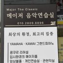메이저음악연습실