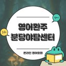 레벨업PC방 야탑점 | 분당영어회화 30대 직장인의 자기개발 영어완주 분당야탑센터 솔직 후기