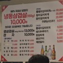 냉삼식당 방이2호점 이미지