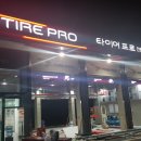 타이어프로 안림점 이미지