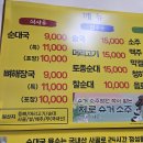 시골토종순대국 이미지
