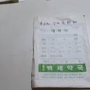 안산백제약국 이미지