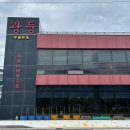 양덕동262 | 포항 양덕동 맛집 룸도 있는 모임하기 좋던 광둥중국요리 먹어본 후기