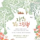 2018 어린이책놀이터 - 너나들이 ''''자연을 닮은 그림책'''' 이미지