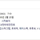 도코(DOKO) 이미지