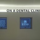 미사온아치과의원 이미지