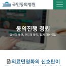 ❗️의료민영화의 신호탄이 될 수 있는 보험업법 개정안에 관한 청원 (현재 76%)❗️ 이미지