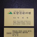 묘향산한의원 이미지