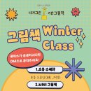 내가그린기린그림책학원 네이버블로그