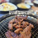 화진환경 | 화진갈비 검단신도시 돼지갈비 맛집