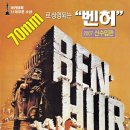 벤허 Ben-Hur , 1959 제작 미국 | 액션 외 | 2016.07.07 재개봉 | 전체관람가 | 222분 감독윌리엄 와일러 출연찰턴 헤스턴, 잭 호킨스, 헤이어 해러릿, 스티븐 이미지