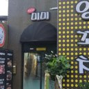 뉴미미일품양꼬치