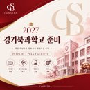 경기북과학고등학교
