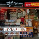 땅스부대찌개(진주중앙시장점) 이미지