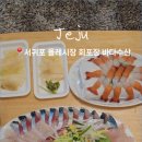 올레횟집
