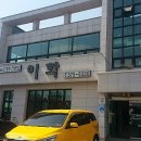 이학돌솥삼계탕전문점 이미지