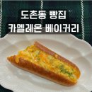 카멜레온베이커리