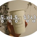 힙샵