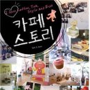 카페스토리 이미지