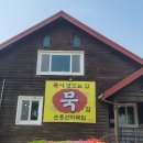 선비묵집 티스토리