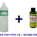 꿀벌사랑 친환경파라핀오일 1.8L 10,000원 부저,석고,노제마치료 방제제 100ml 5,000원에 드립니다. 이미지