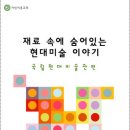 [5월 뮤지엄 투어] 국립현대미술관(2탄) / 5월18일 (일) (8-10세) 선착순 6명 이미지