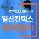 체크인내과의원 이미지