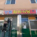 강원함바식당 이미지