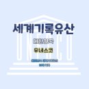 도장마을 소장 새마을 운동 기록물 | 우리나라의 유네스코 세계기록유산 18개 목록