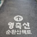 영축산순환산책로(유아숲) 이미지