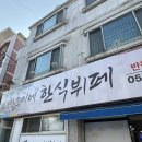 한순이네 한식뷔페 | 김해 내외동 한순이네 한식뷔페 아이랑 방문후기