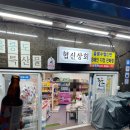 협신상회 이미지