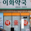 참이화약국 이미지