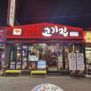 중화주짓수 | 248고기집 이용후기