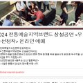 전통예술지역브랜드 상설공연(춤추는 상쇠-필봉백년) 이미지