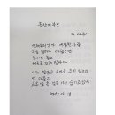 유월의 장미 외 4편 / 시인정신 2024 여름호(육필원고) 이미지