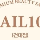 네일105