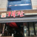 차이나웍객잔
