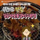 수완에너지노동조합 | 수완지구 소문난 갈비맛집 김금자숯불갈비 양념갈비 통항정살 김용명고깃집