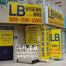 LB공인중개사사무소 이미지