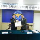 ** 소사사랑나눔협의회 소사경찰서와 MOU 엄무협약 체결 ** 이미지