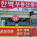 한백부동산중개 이미지