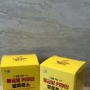 더원 영농조합법인 | 진도강황영농조합법인 곡물 발효 효소로 이젠 소화 걱정 끝! 황금빛 커큐민 발효효소 복용 후기